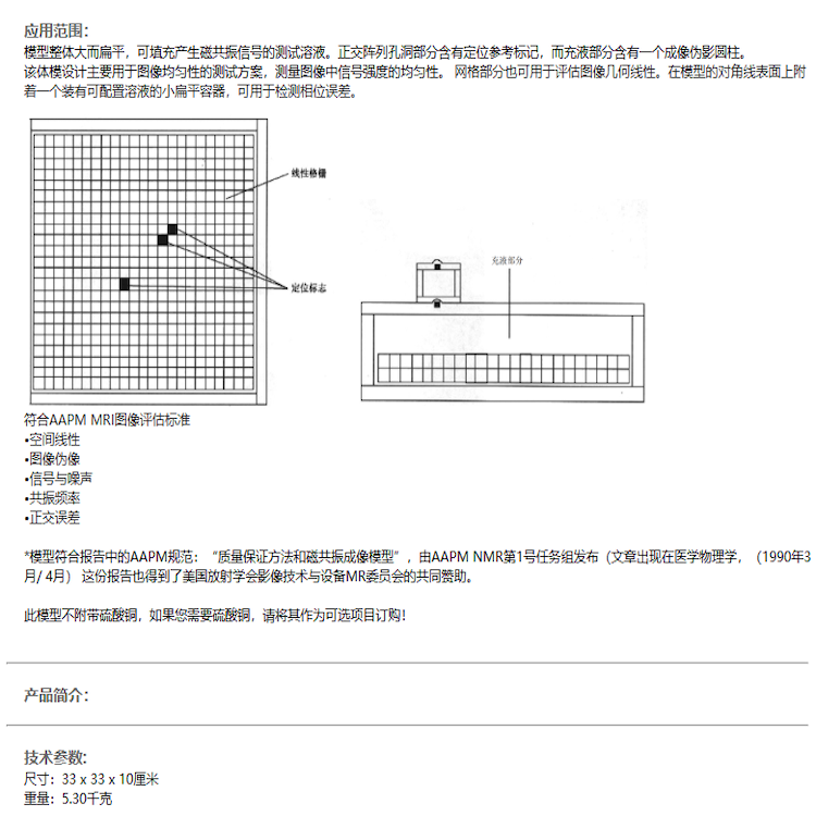 核磁伪影模体1
